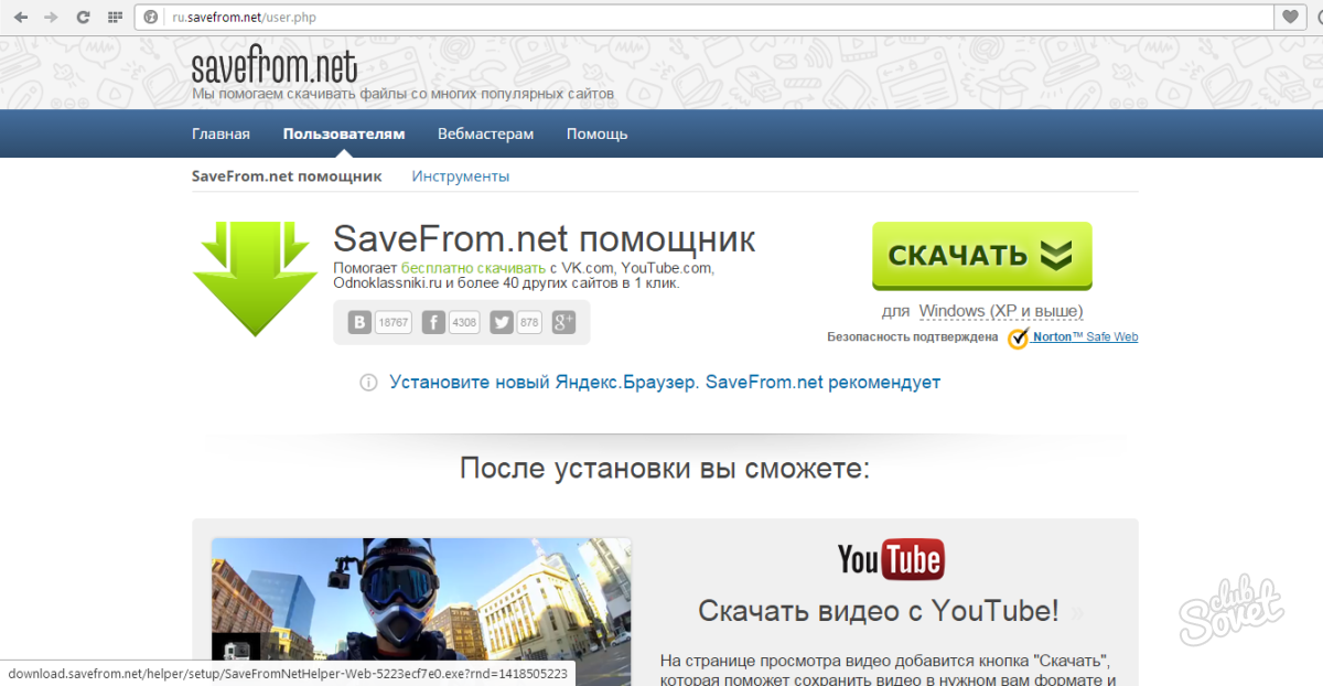 Видео сайт net. Савефром нет. Ютуб через браузер. Сайты для скачивания видео. Savefrom логотип.