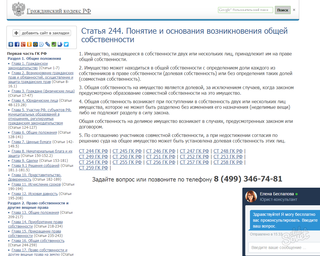 L'articolo 244 del Codice Civile della Federazione Russa