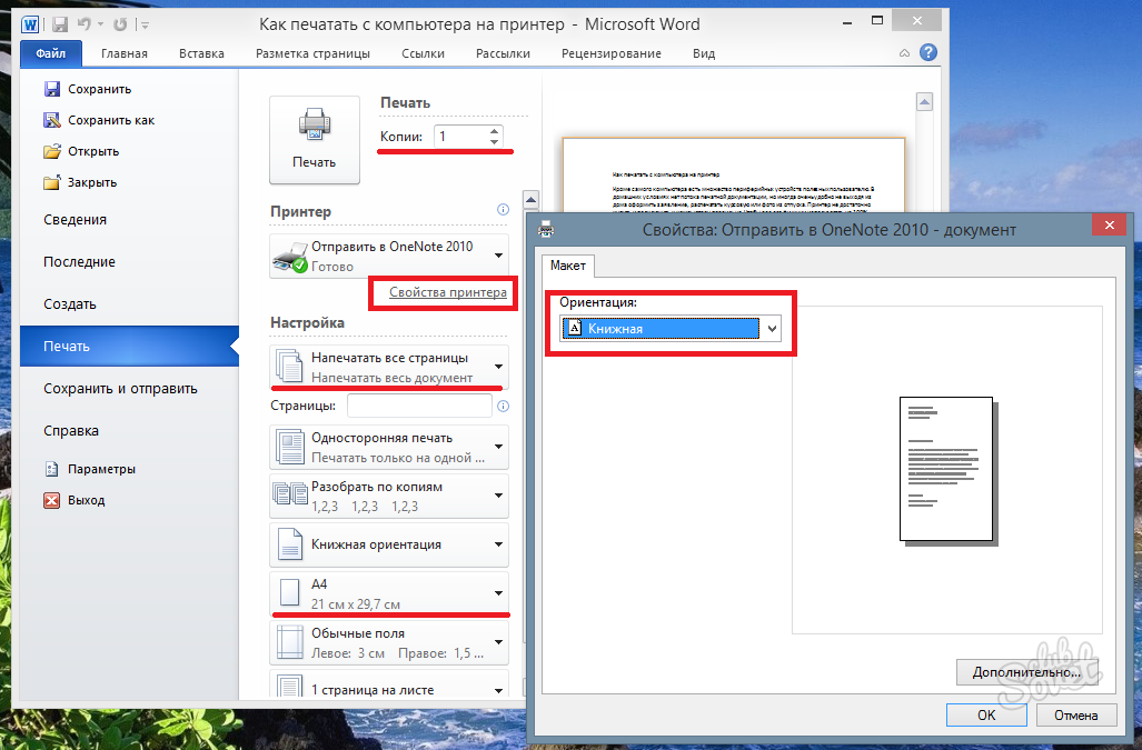 Как распечатать на принтере с компьютера. Как на компе распечатать документ. Печать с ноутбука на принтер. Печатать с компьютера на принтер.