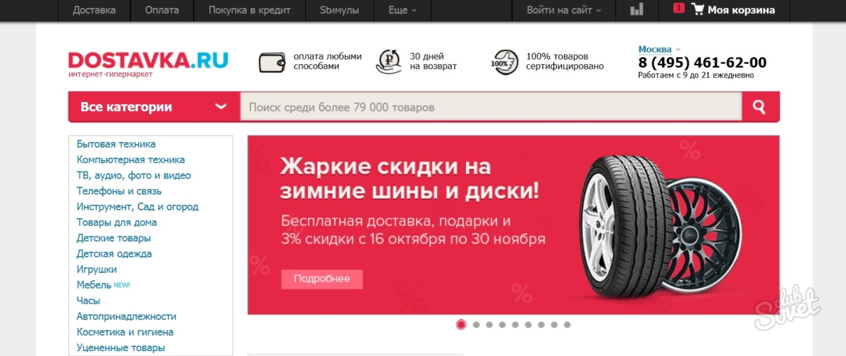 Уцененный товар. Мегамаркет.ру интернет магазин бесплатная доставка.