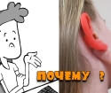 Co je to správné ucho?