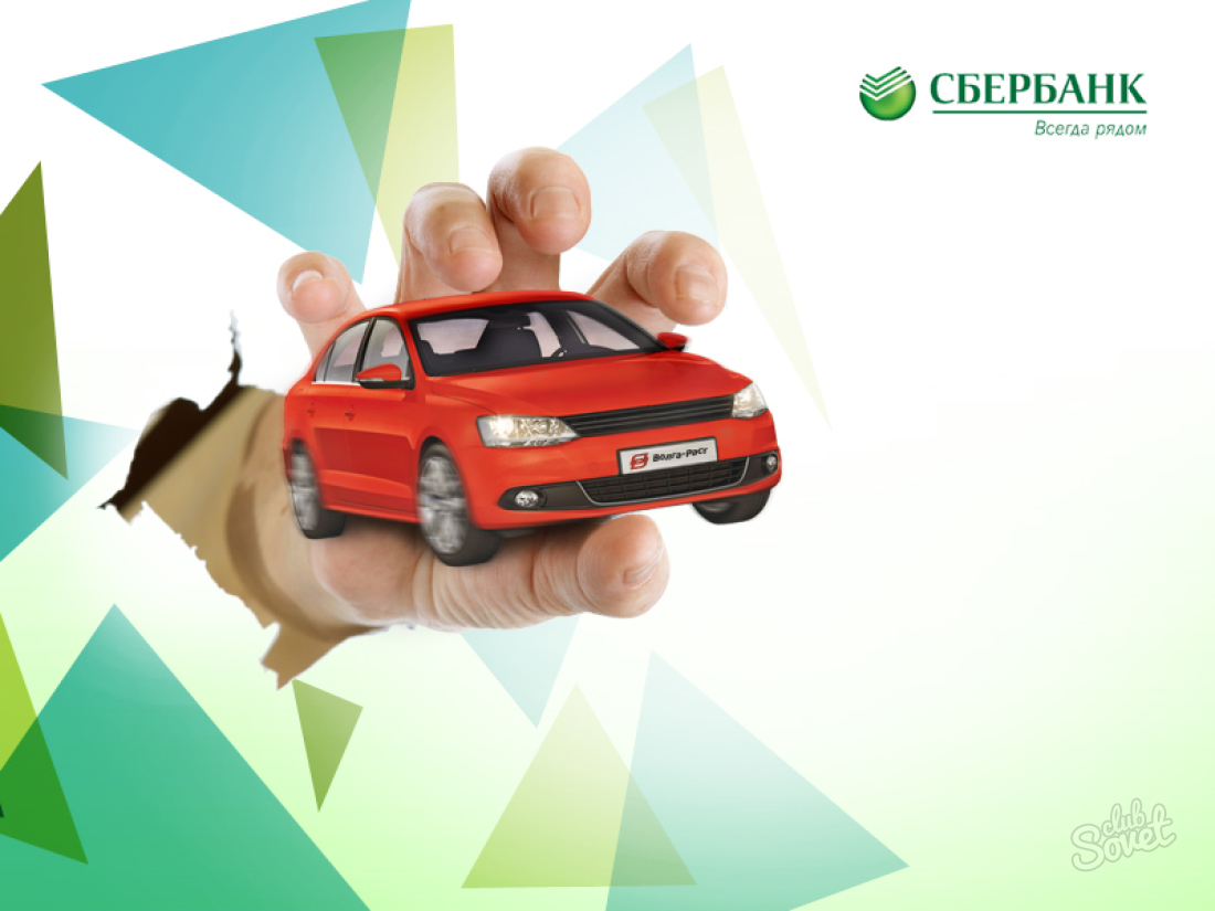 Jak zajistit půjčku auta v Sberbank