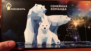 Hogyan lehet aktiválni térképet Rosneft „Family Team”