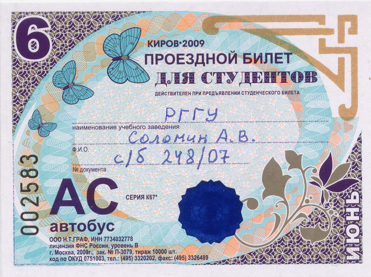 2_Photos_Kirov_autobus_ticket