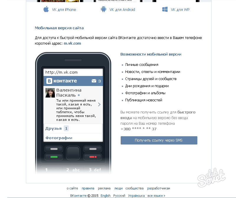 2015-02-07 19_53_50-VKontakte for mobile devices _ VKontakte - Opera