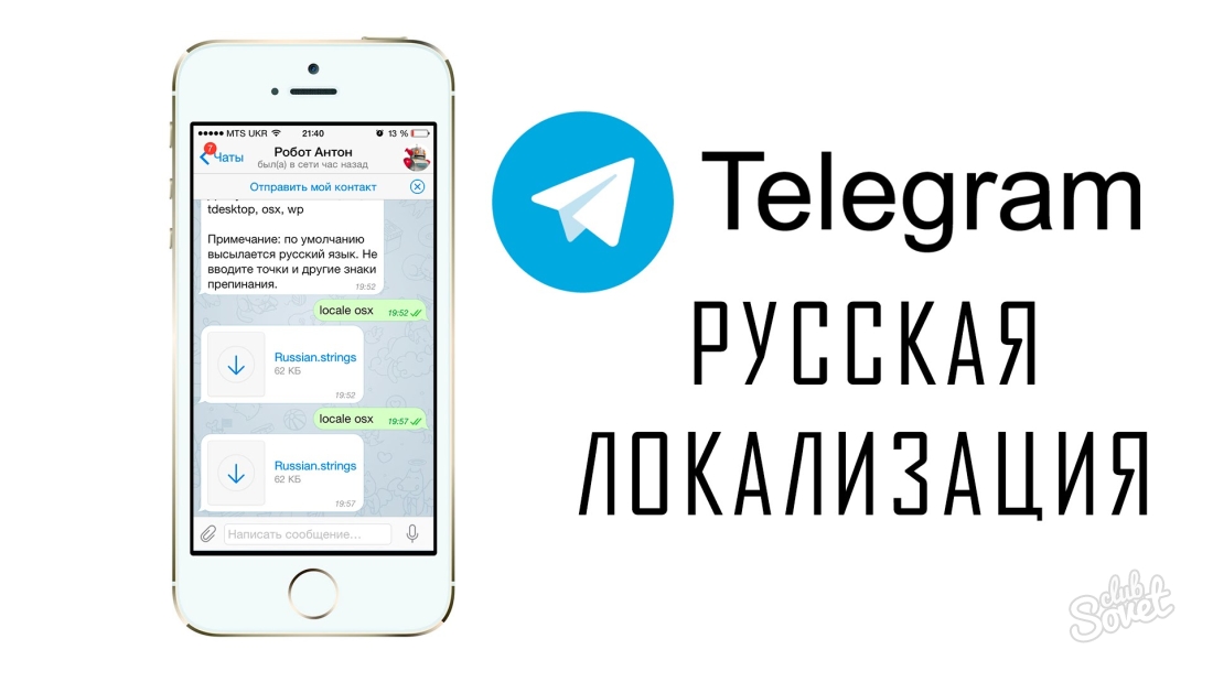 Πώς να Russify Telegram
