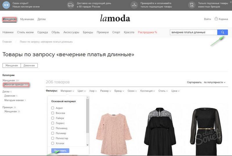 Ламода вещи. Женская одежда на Ламоде. Lamoda одежда. Магазин ламода телефон горячей линии