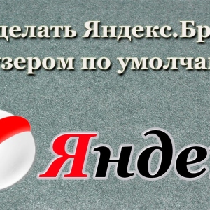 How to make Yandex browser by default