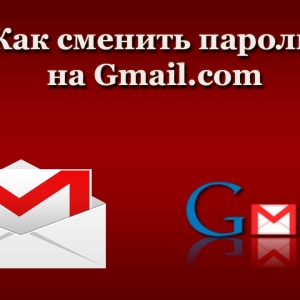 Фото как да промените паролата си в Gmail