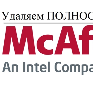 How to remove mcafee.