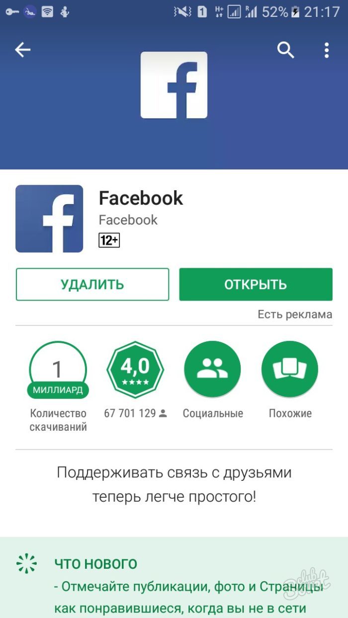 Как зайти фейсбук в россии с телефона. Facebook. Фейсбук страница. Зайти в Facebook. Фейсбук моя страница войти.