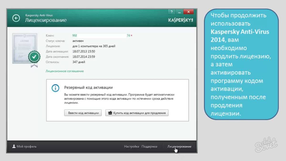 Kaspersky license. Продлить лицензию антивируса Касперского. Kaspersky Internet Security продление. Продлите лицензию в антивирусе Касперского.. Программный ключ для активации.