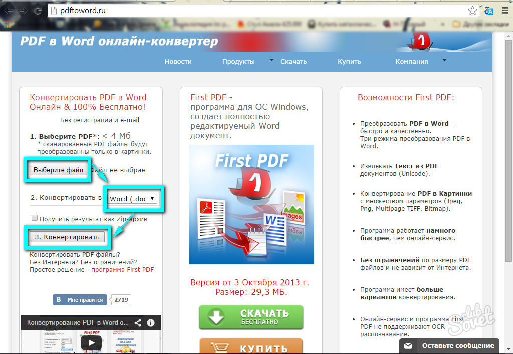 Перевести в пдф без регистрации. Pdf в Word. Конвертация Word в pdf. Программа для преобразования pdf в Word. Конвертирование пдф в ворд.