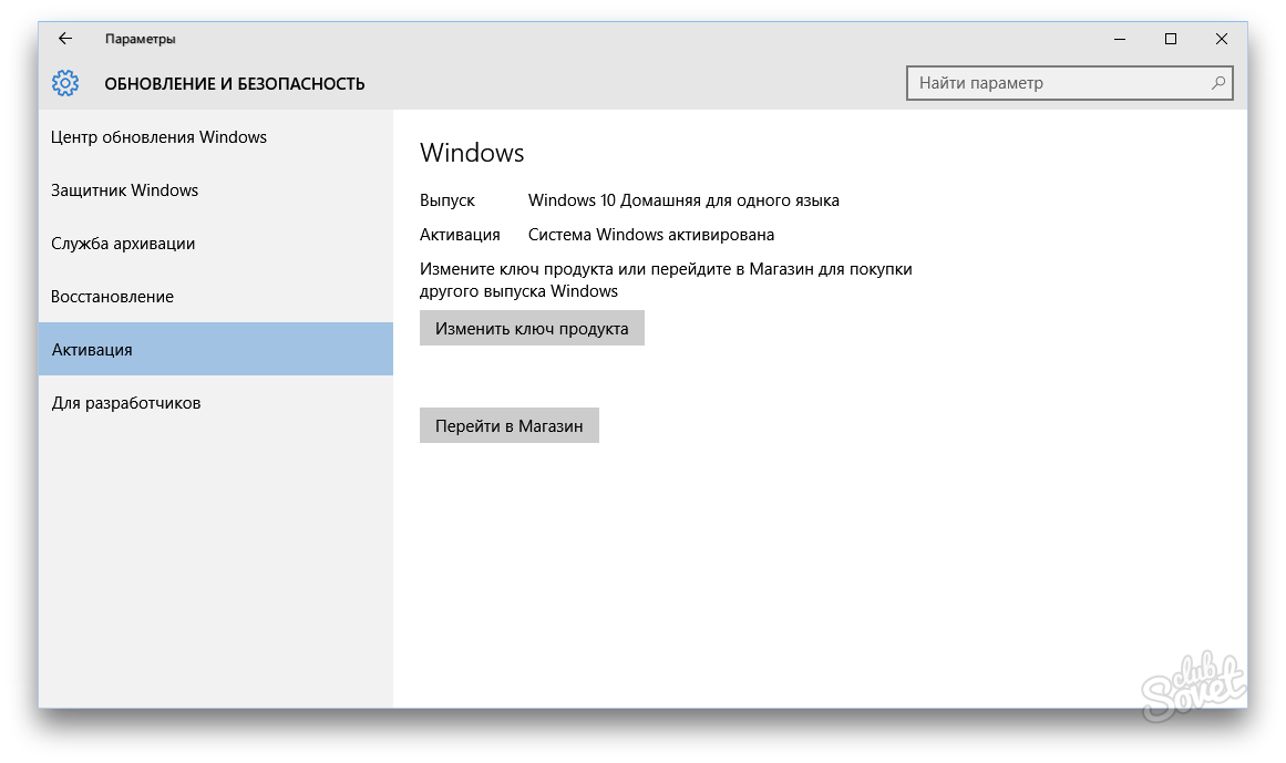 Активация после обновления. Активация виндовс 10. Обновление и безопасность. Активировать Windows 10. Окно активации Windows 10.