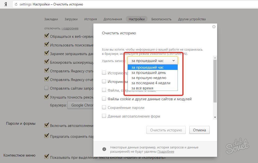 Как почистить историю на ноутбуке. Как удалить в ноутбуке историю просмотров. Как очистить историю браузера на ноуте. Как удалить историю в Яндексе на ноутбуке. Как удалить историю в Яндексе на компьютере.
