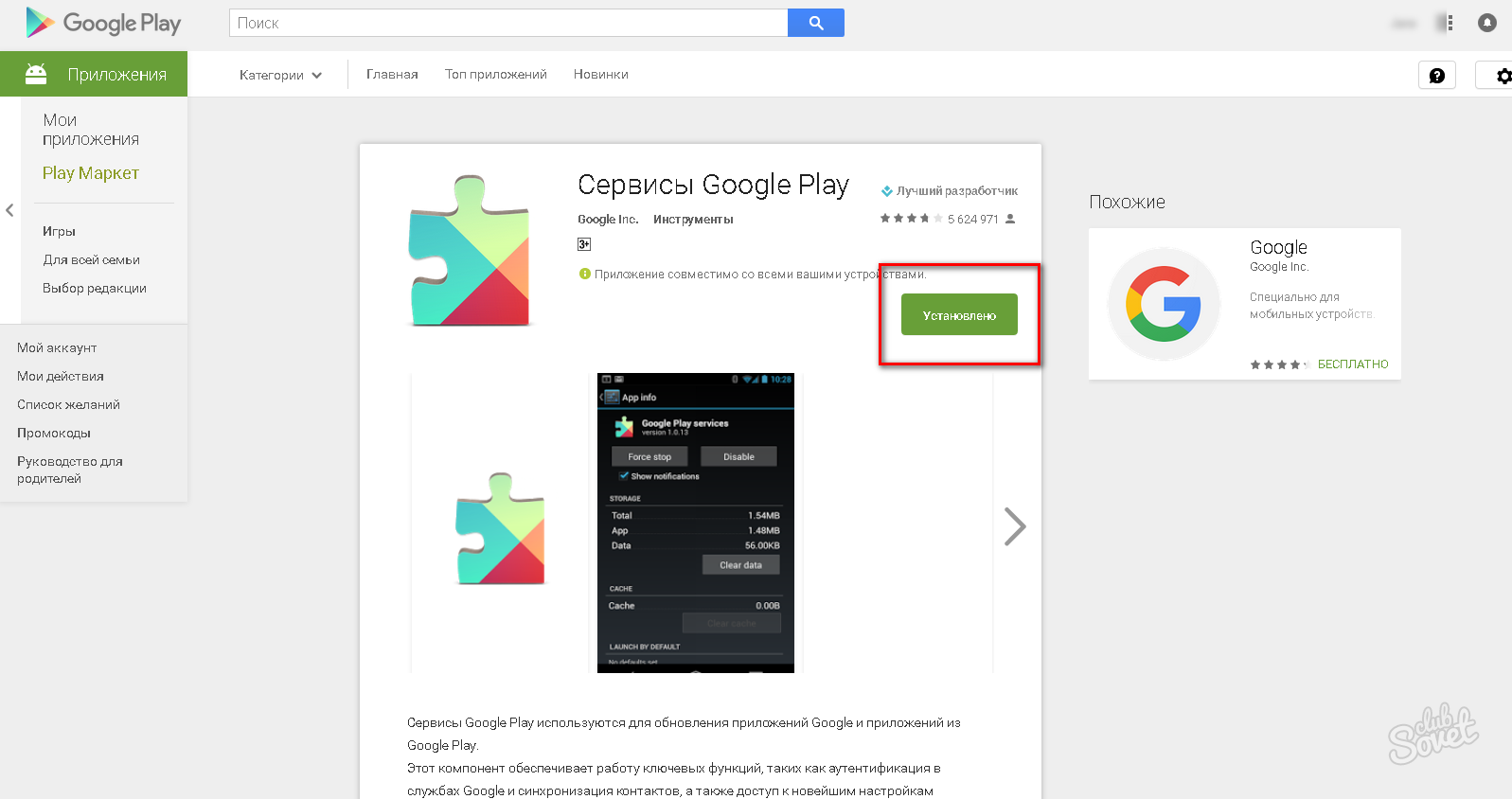 Оплата google play. Обновление плей Маркета. Google Play приложение. Обновление в плей Маркете. Обновление гугл плей Маркет.