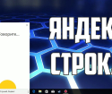 Wie entfernen Yandex.stock von einem Computer