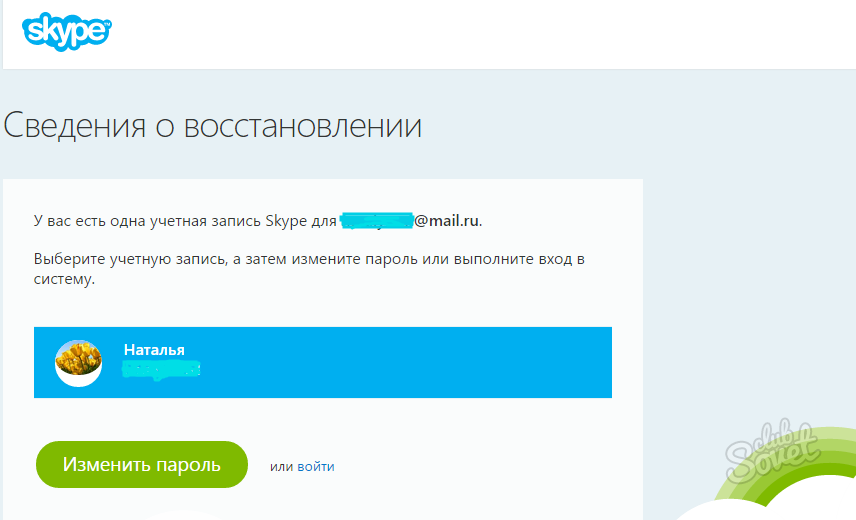 Скайп исчезнет. Восстановка скайпа. Восстановление скайпа по логину и паролю. Восстановка старого скайпа. Восстановление учетной записи скайп.