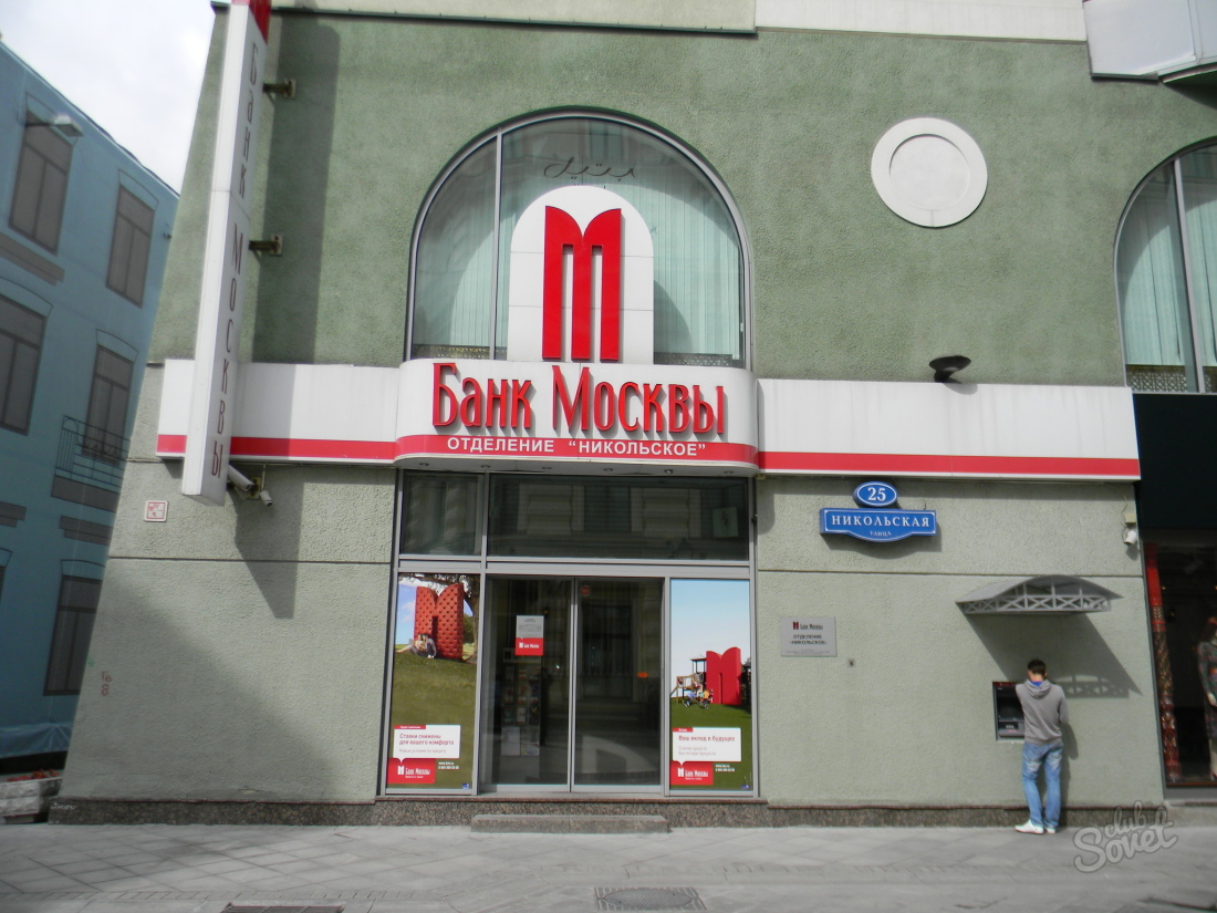 Как проверить баланс карты банка Москвы