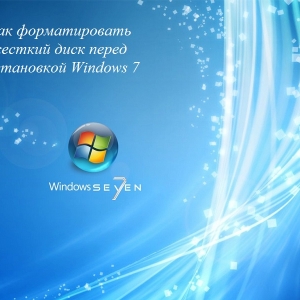 Как отформатировать жесткий диск перед установкой Windows 7