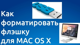 Como formatar flash drive no Mac
