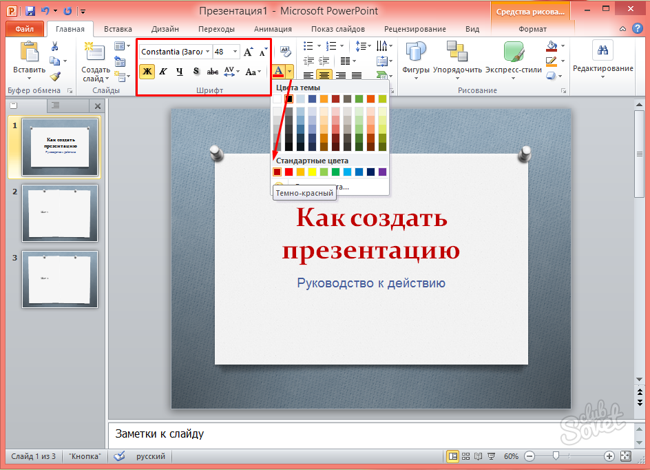 Повер поинт как сделать презентацию бесплатно