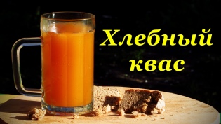 How to cook homemade kvass from bread