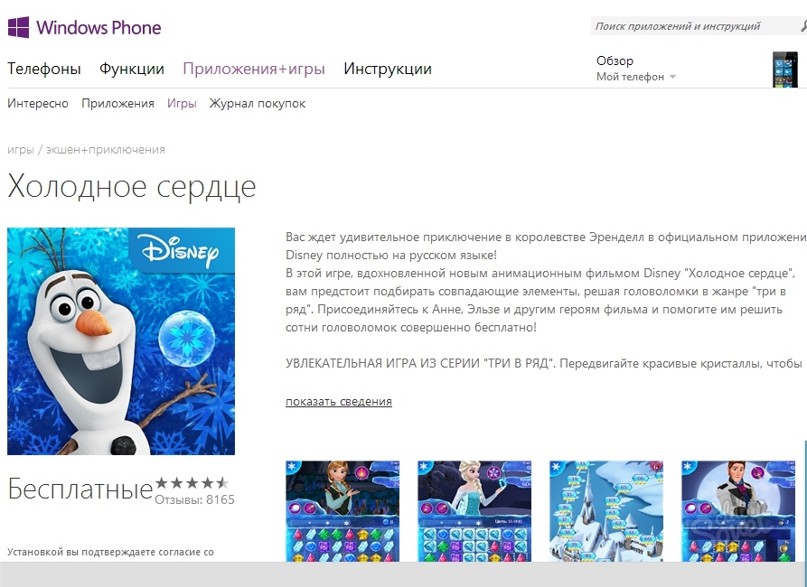 Sklep aplikacji Cold Heart + Gry dla Windows Phone (Rosja) - Google Chrome
