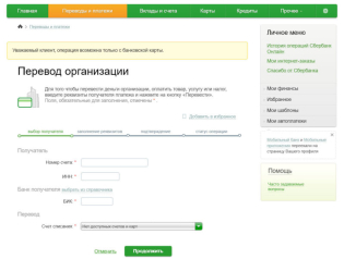 วิธีการจ่ายอนุบาลผ่าน Sberbank