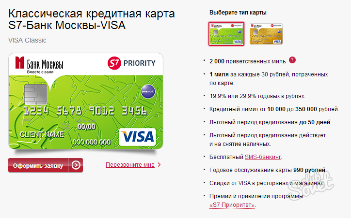 Кредитная карта банки москвы. Карта с кредитным лимитом. Как выбрать банковскую карту. Самая выгодная кредитная карта с льготным периодом. В каком банке взять кредитную карту.