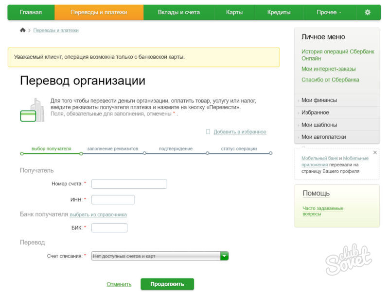 Como pagar um jardim de infância através do Sberbank