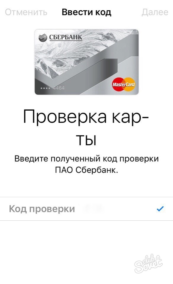 Apple Pay Сбербанк - Сбербанк онлайн