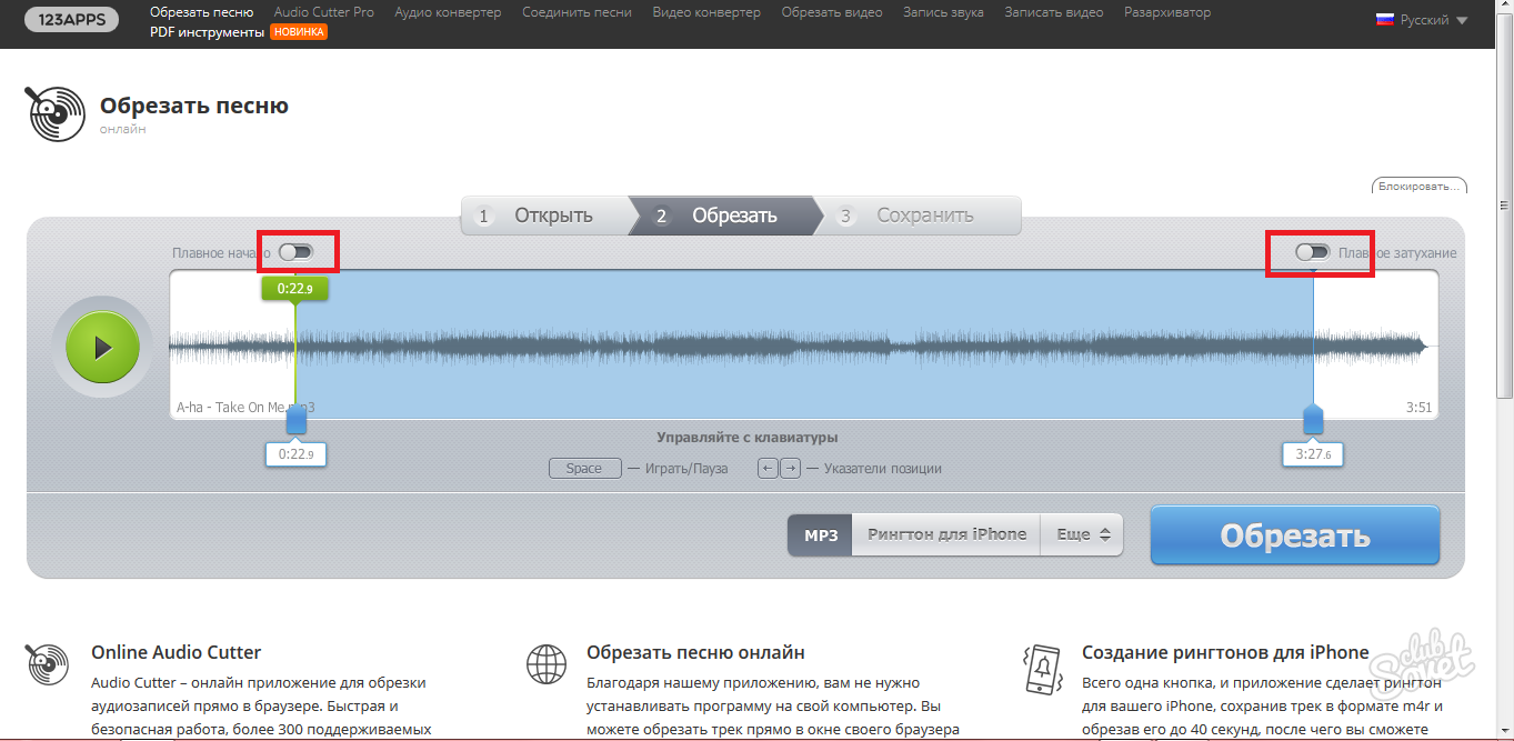 Обрезать mp3 формат. Обрезать аудиозапись. Как обрезать музыку.