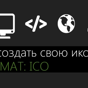 Photo Hogyan készítsünk egy ikon ICO formátumban