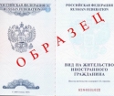 How to get a residence permit in Russia