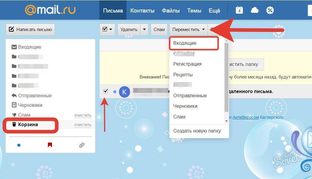 Как удалить контакт из почты. Как восстановить удаленные письма. Как восстановить удаленное письмо на почте. Как восстановить удаленные почты. Почта майл.