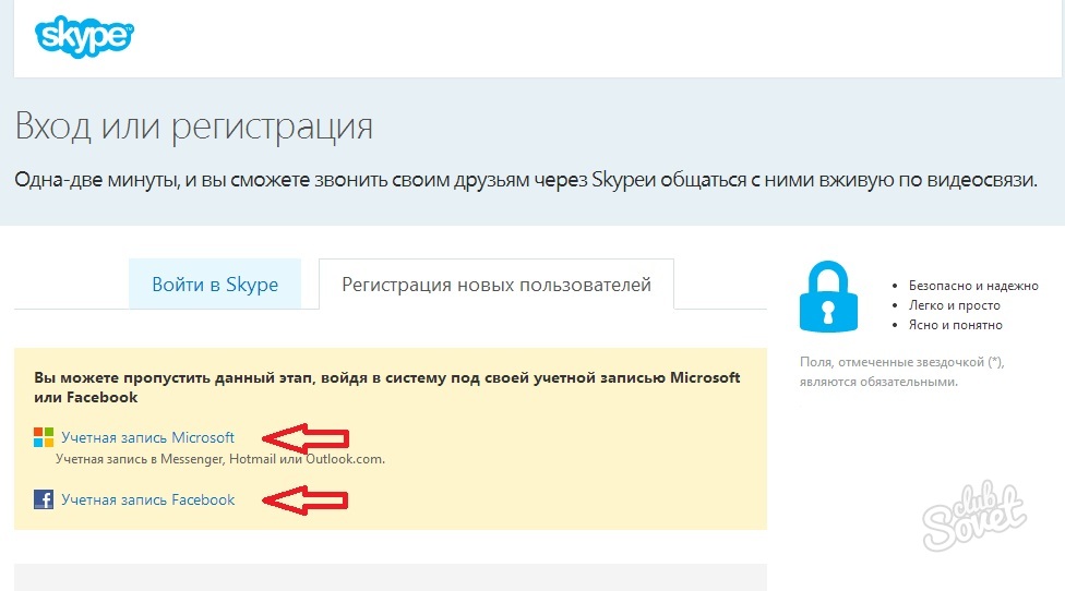 Регистрация в love ru. Skype регистрация. Вход регистрация. Скайп личный кабинет. Пример номера телефона для регистрации скайпа.