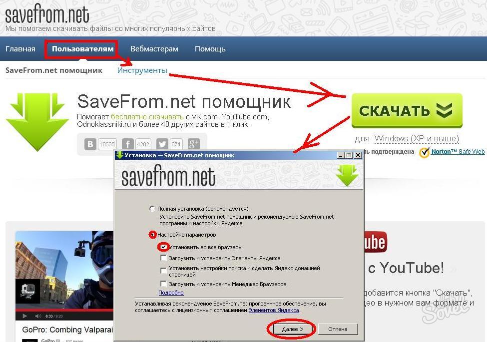 Сайт для скачивания видео на телефон. Приложение savefrom. Savefrom net программа. Сайты для скачивания видео. Savefrom Helper.