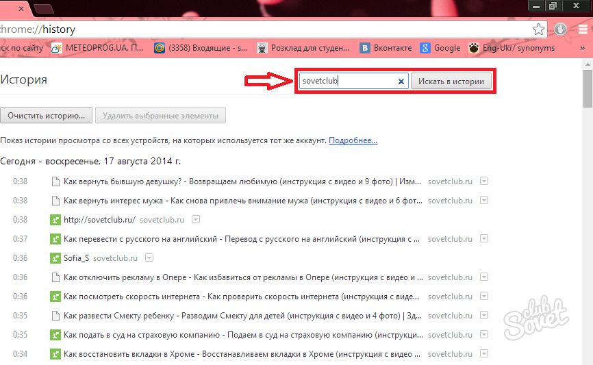 История поисков сайтов. Как проверить история. История посещений в ВК.