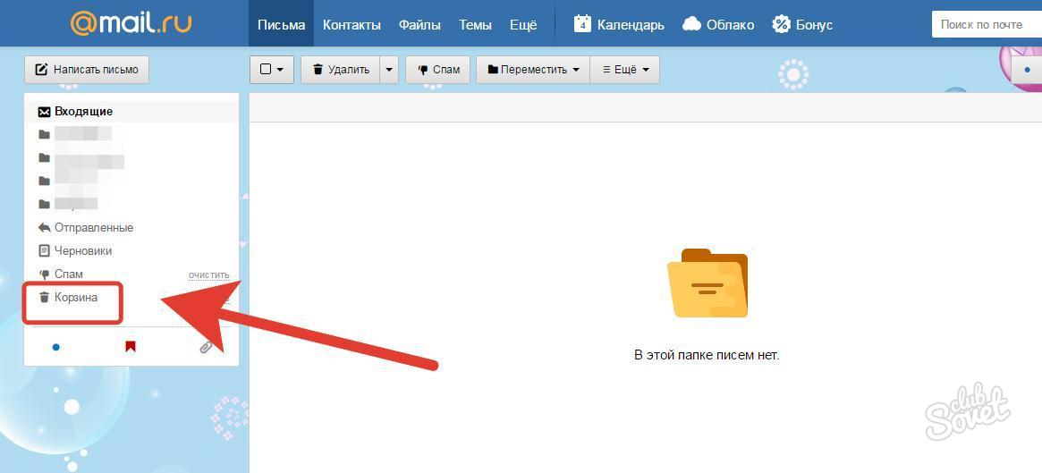 Корзина майл ру. Удаленные письма. Как восстановить удаленные письма. Как удалить письмо. Ка удалить письмо с почты.