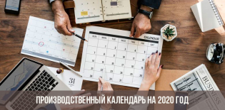 Календар вихідних та свят 2020