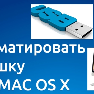 How to format flash drive on Mac