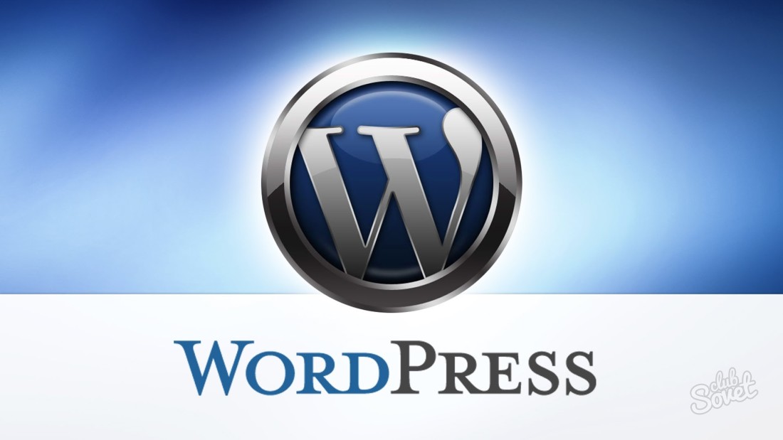 Як встановити WordPress?