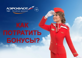 Hur man spenderar miles av Aeroflot