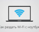 How to distribute wi fi with laptop