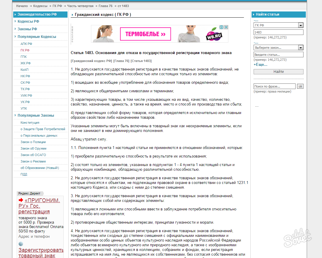 Článek 1483 občanského zákoníku Ruské federace