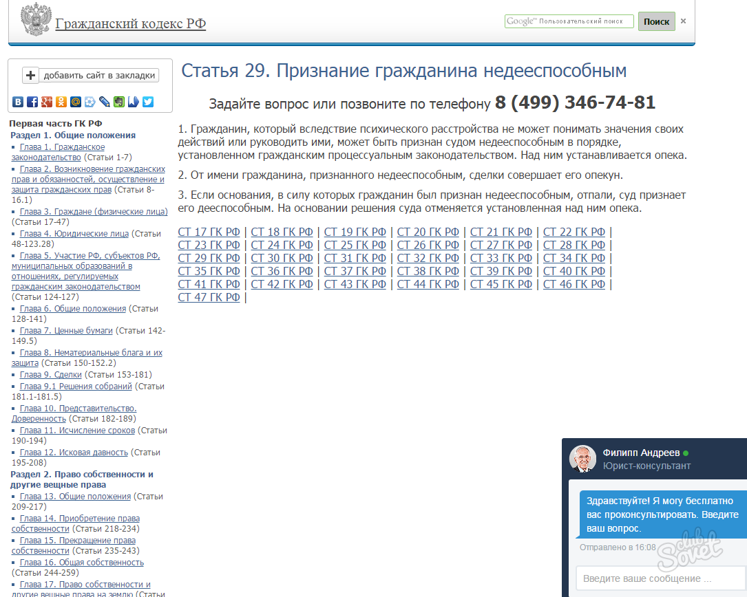 Rossiya Federatsiyasining Fuqarolik Kodeksining 29-moddasi
