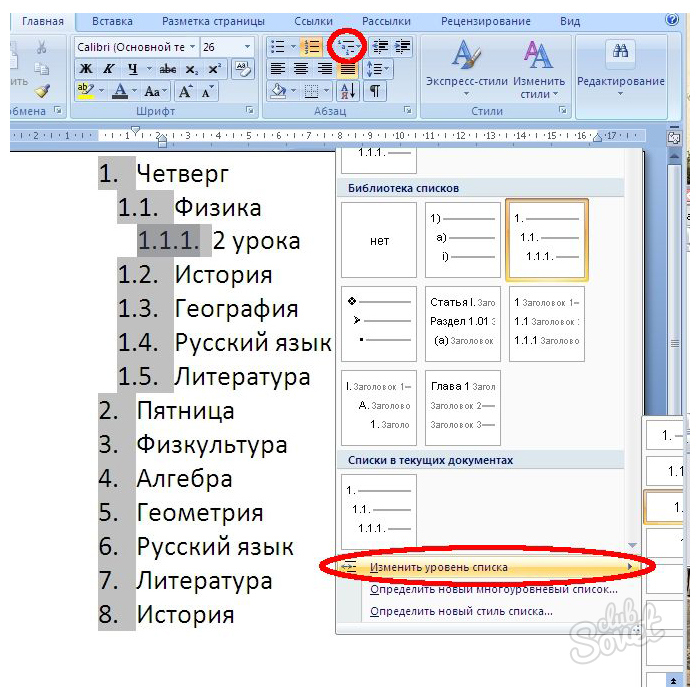 Выберите многоуровневые списки. Как оформить список в Ворде. Многоуровневый список в Ворде. Как создать список в Word. Нумерация списка в Ворде.