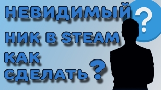 Come fare un Nick invisibile a Steam?