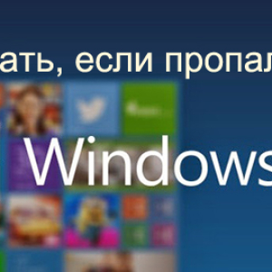 ფოტო ქრება Windows 10 - რა უნდა გააკეთოს